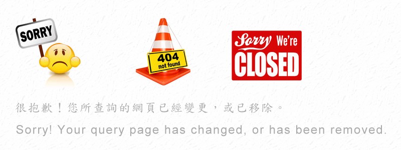 404網頁不存在