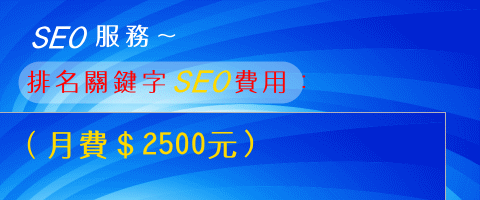 SEO優化