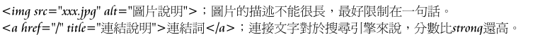 網頁優化,關鍵字優化搜尋